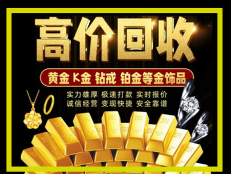 迪庆黄金回收